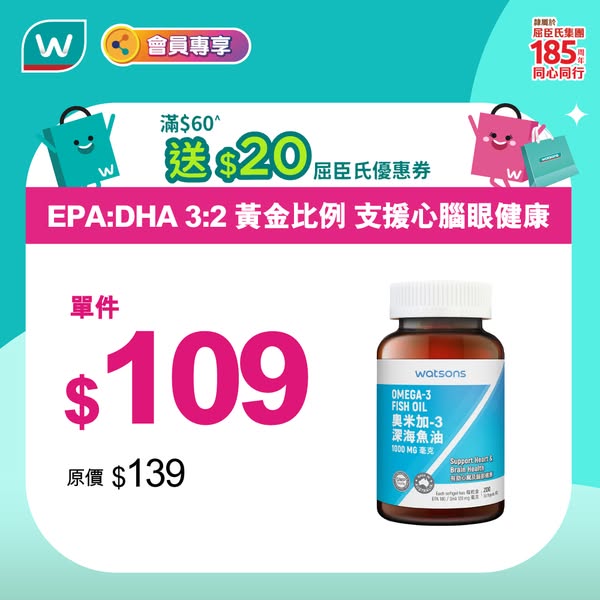 Watson's: Watsons Omega-3 fish oil 1000mg at HK$109/piece with HK$20 voucher for members