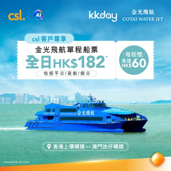 CSL: Ferry tickets to Macau for HK$182 per trip, save up to HK$60 per ticket