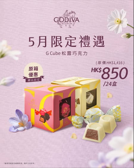 Godiva: Buy G Cube truffles 24-box cases at 40% off on GODIVA online store