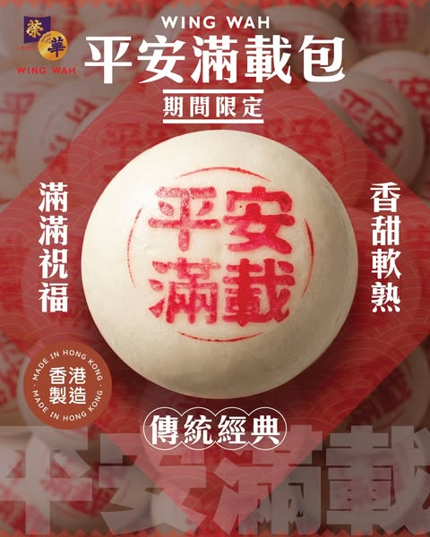 wing wah: 18% off individual buns or bundle deal: HKD 13.50 each or 2 for HKD 24