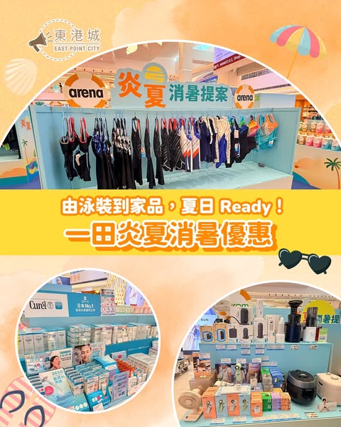 Summer essentials pop-up event featuring swimwear, luggage, skincare, and home appliances.
