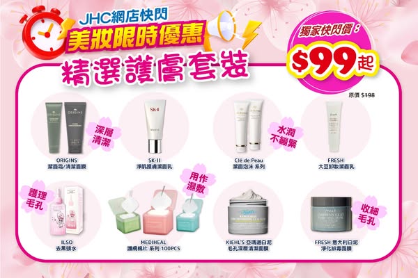 Japan Home Centre: Flash sale on cleansing skincare products starting from HK$99