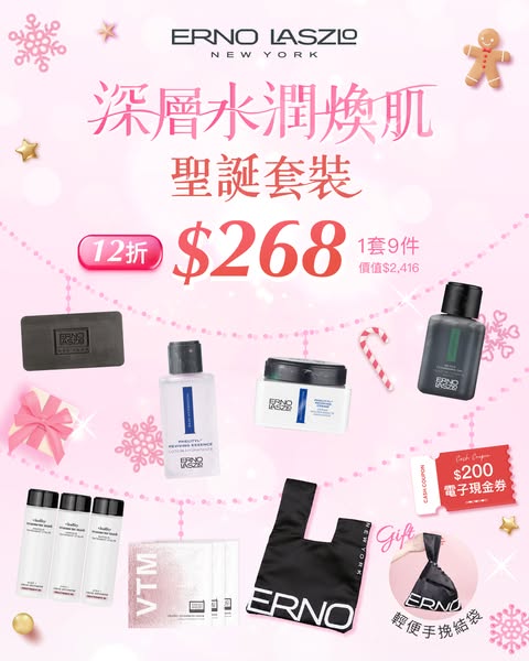 9-piece skincare bundle at HK$268, valued at HK$2,416, includes masks, cleanser, toner, moisturizer and HK$200 voucher.
