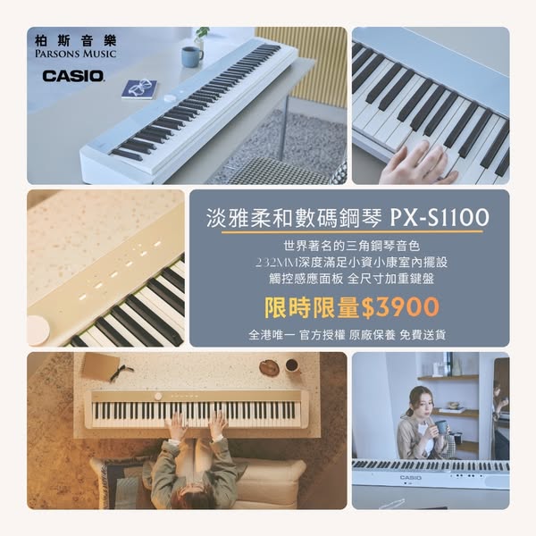 CASIO PX-S1100 digital piano limited quantity at HK$3,900.