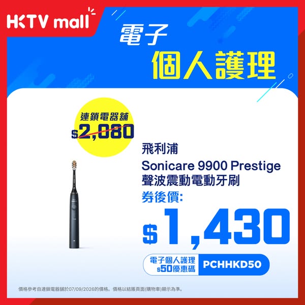 Spend HK$800 on personal care electronics to get HK$50 off with code PCHHKD50.