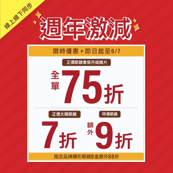 egg: eGG anniversary sale: eyeglasses from 25% off, contact lenses up to 12% off