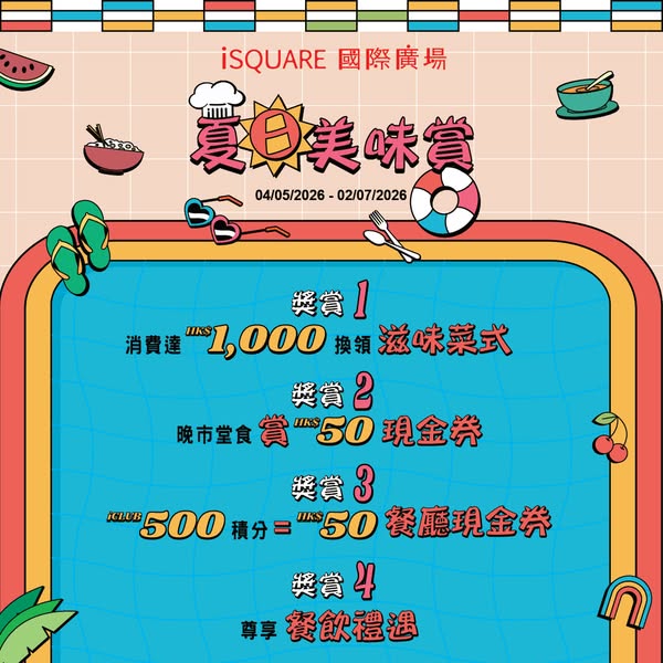 iSQUARE: Spend HKD 1,000+ to redeem free dishes, earn HKD 50 vouchers, or enjoy…