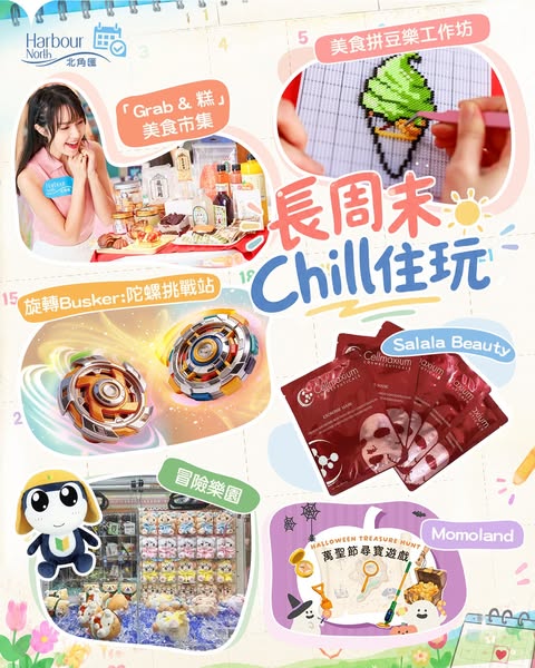 Long weekend food, shopping & play festival with workshops, games & HK$50 dining vouchers.