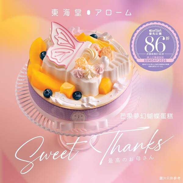 Arome Bakery: Mother's Day cakes available at 14% discount for members, 12% for non-members…