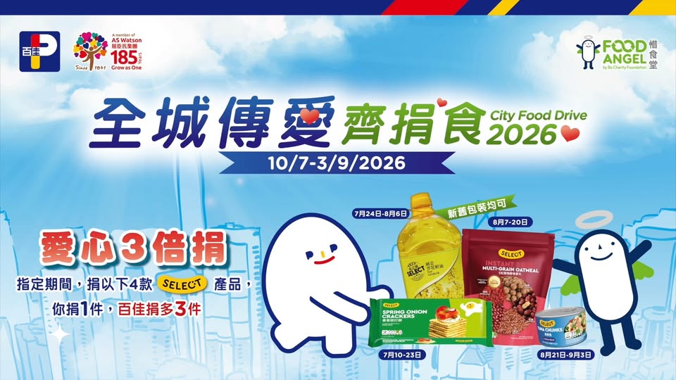 Park'n'Shop — Earn 50 yuu points per 1kg of food donated. Participate in food donation drive campaign.