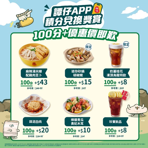 譚仔雲南米線: Redeem 100 loyalty points plus small cash add-on for discounted meal vouchers…