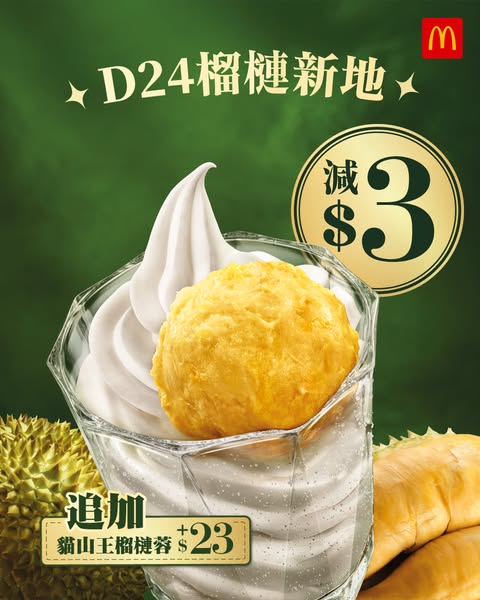 McDonald's: Save HK$3 on D24 durian ice cream with McDonald's app coupon