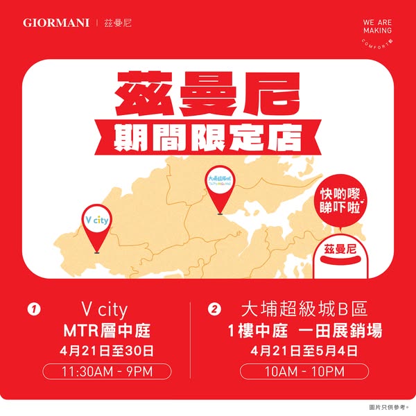 Giormani: Free phone charm and sofa discount voucher with VIP membership and social media…
