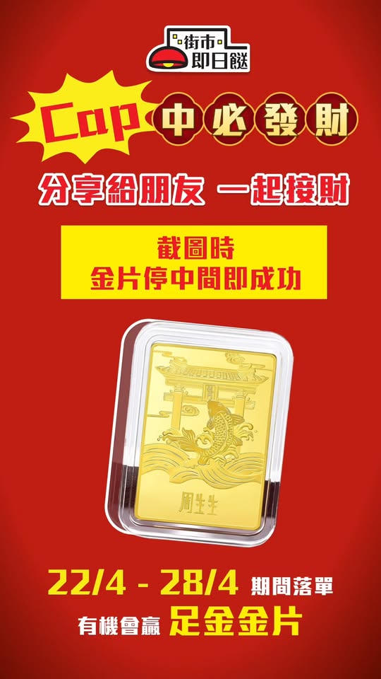 HKTVMall — Spend HK$300-800 on orders from April 22-28 to enter a lucky draw for a gold prize worth HK$27,052.