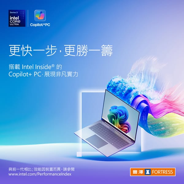 Fortress: Free travel adapter with purchase of Intel Copilot+ PC at designated models