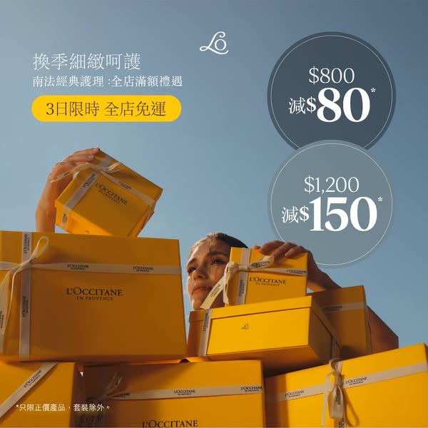 Free shipping + up to HK$150 off + free gift bundle with purchase Sept 26–28.