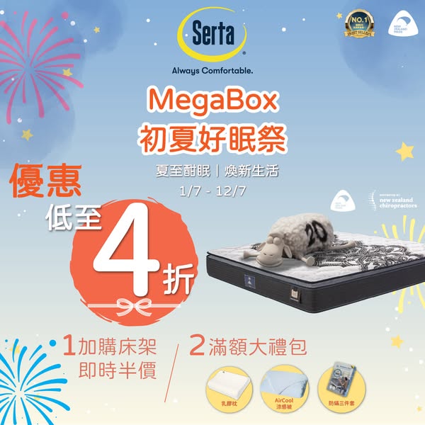 serta: Mattresses up to 60% off during summer sleep festival at MegaBox