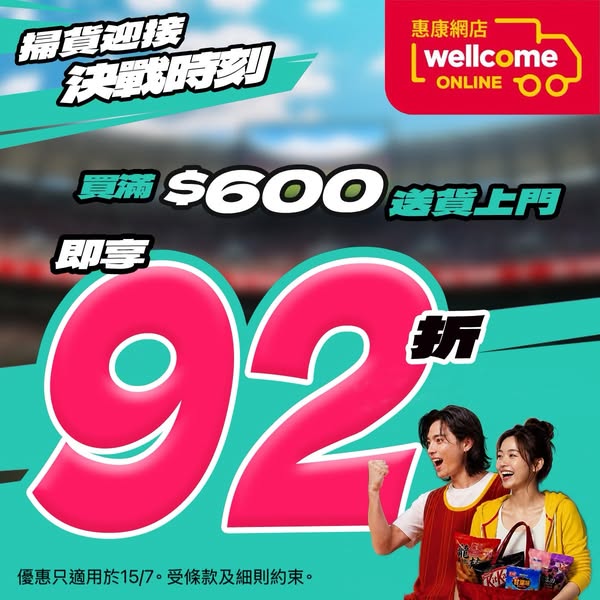 Wellcome: Get 8% off on orders over HK$600 with free home delivery