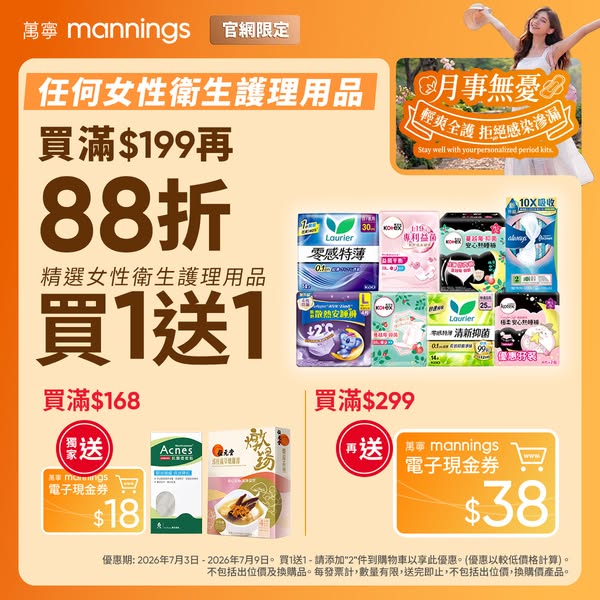Mannings: Buy feminine hygiene products over HK$199 at 12% off, plus free gifts with…