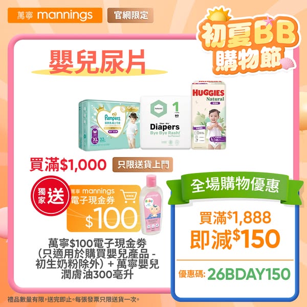 Mannings: Buy baby diapers and get free gifts, vouchers, and appliances worth up to HKD…