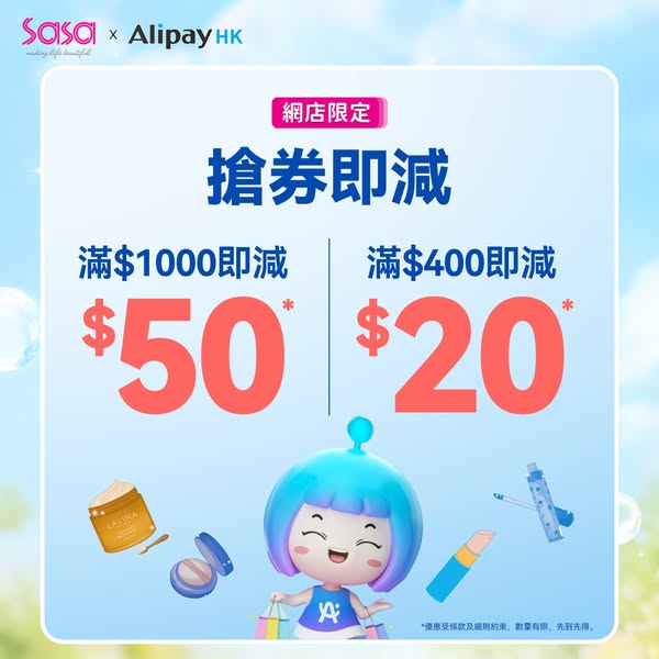 Sasa Hong Kong: 多個美妝品牌限時推廣，折扣最低至5折及買送優惠
