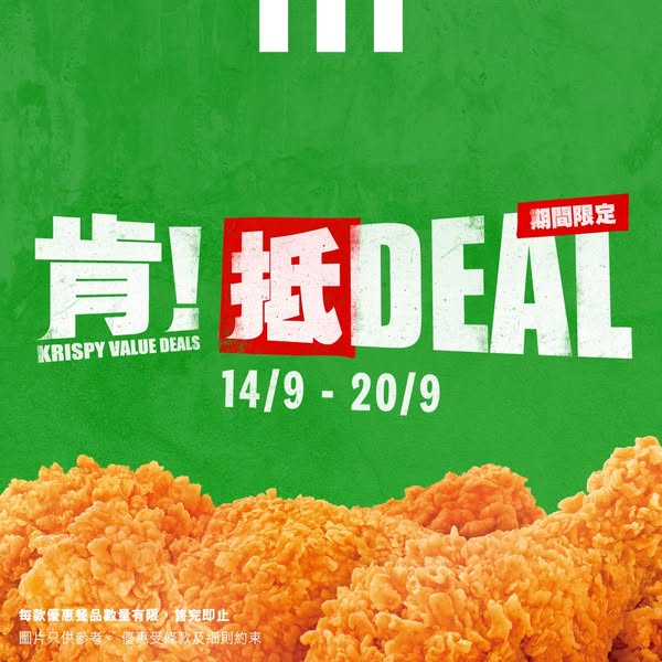 Multiple meal bundles and combo deals at set prices from HK$29 to HK$111 during Sept 14–30.