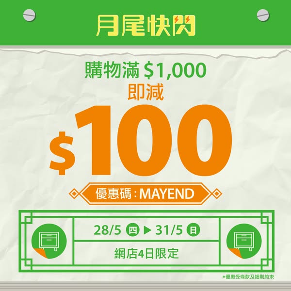 Pricerite: Spend HKD 1,000 get HKD 100 off online with code MAYEND, May 28–31