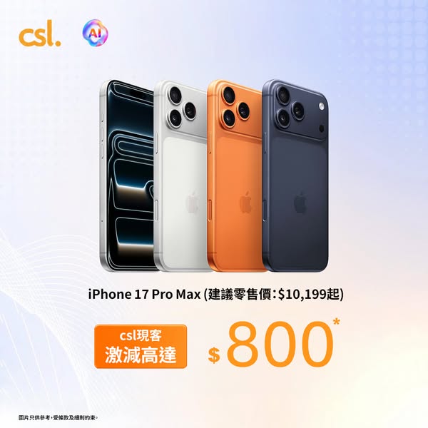 CSL: iPhone 17 series up to HK$800 off for existing customers plus free Apple…