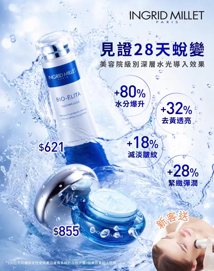 ingrid millet — Free hydrating facial treatment with purchase of French medical-grade mask.