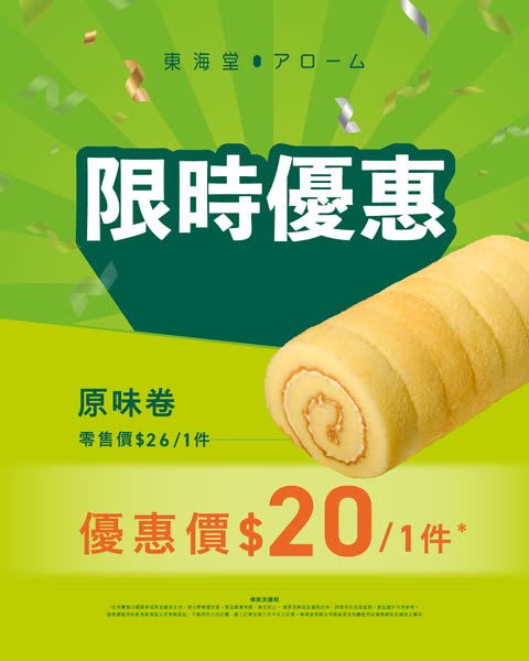 Arome Bakery: Original cream roll priced at HK$20 each (regular HK$26) for limited time