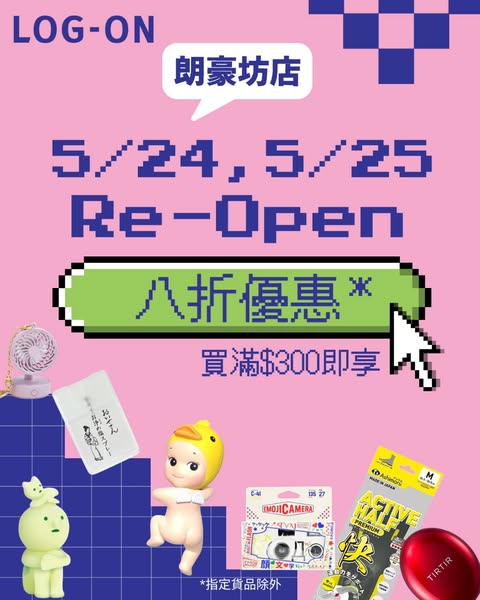 logon: 20% off on purchases over HKD 300 at LOG-ON reopening, May 24–25
