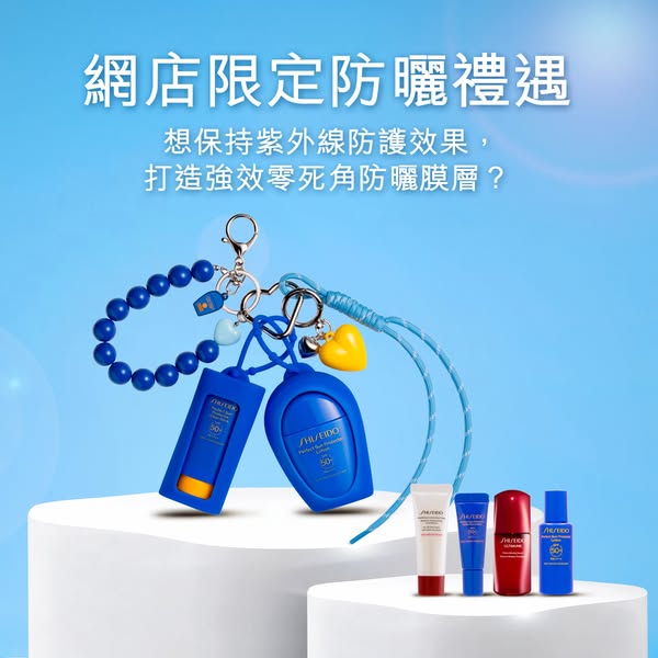 shiseido promotion