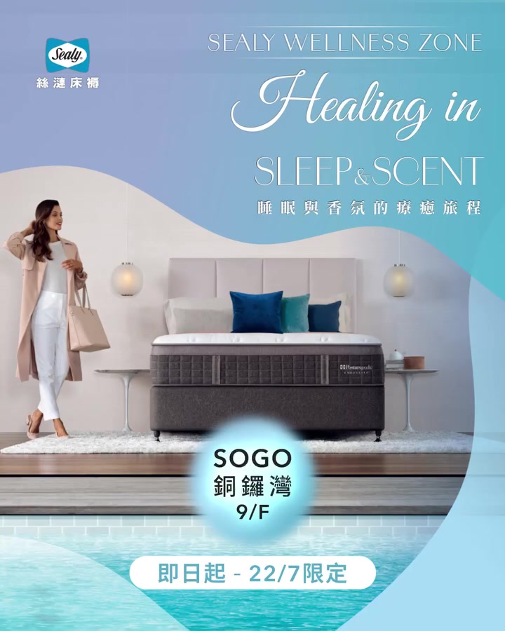 sealy — Mattress discounts from 45-55% off plus free or discounted OCO home fragrance with purchase.
