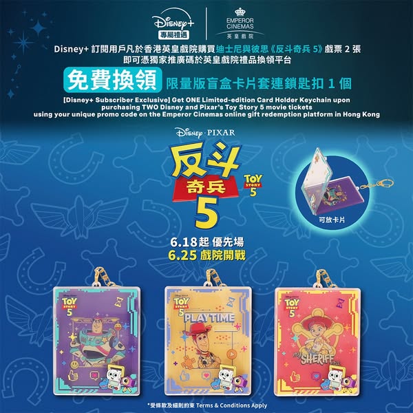 Emperor Cinemas: Free Toy Story 5 mystery blind box keychain with purchase of 2 movie tickets…