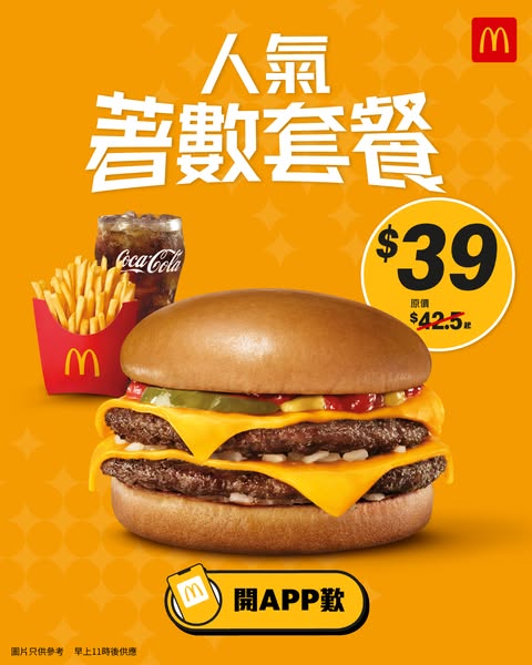 McDonald's: Double Cheese McFlurry meal combo for HK$39 via app