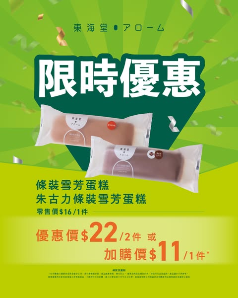 Arome Bakery: Buy 2 Castella cakes for HK$22 or add one for HK$11 at in-store locations