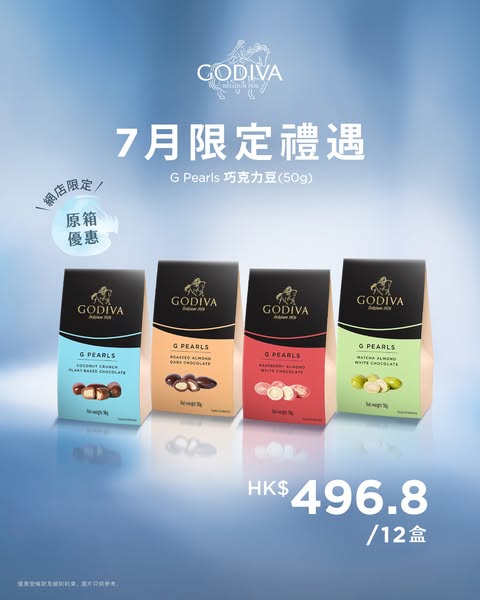 Godiva: Buy 12 boxes of G Pearls chocolate online at discounted case price HK$496.8