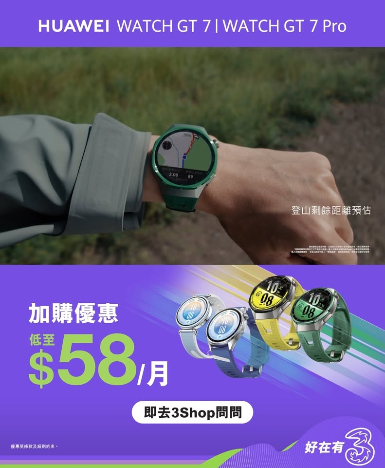 3HK — HUAWEI WATCH GT 7 series available from HK$58/month (RRP HK$1,888+).