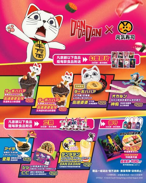 DAN DA DAN anime collab with limited menu items and free collectible gifts with purchase.
