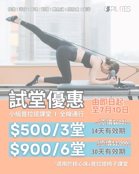 o2 pilates: New customers save HK$100 on Pilates trial classes, HK$500 for 3 sessions or…