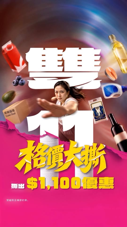 HK$1,100 in total savings during Double 11 sale from now until November 12.