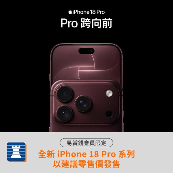iPhone 18 Pro launch with trade-in bonus HK$200, up to HK$700 credit card rewards, and up to HK$400 iCoin value.