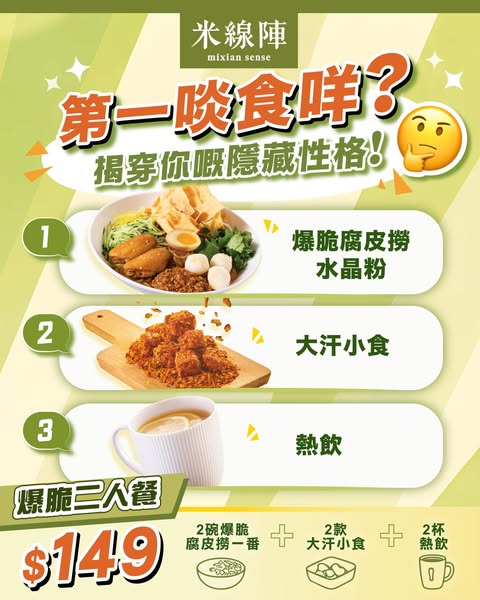 二人套餐$149包括粉麵、小食及飲品；網上外賣自取滿$100享9折優惠。