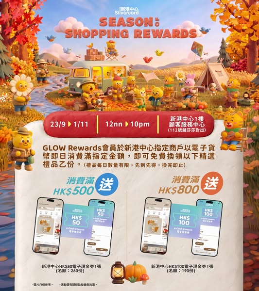 silvercord — Spend HK$500–HK$800 with e-payment to get HK$50–HK$100 e-cash vouchers.