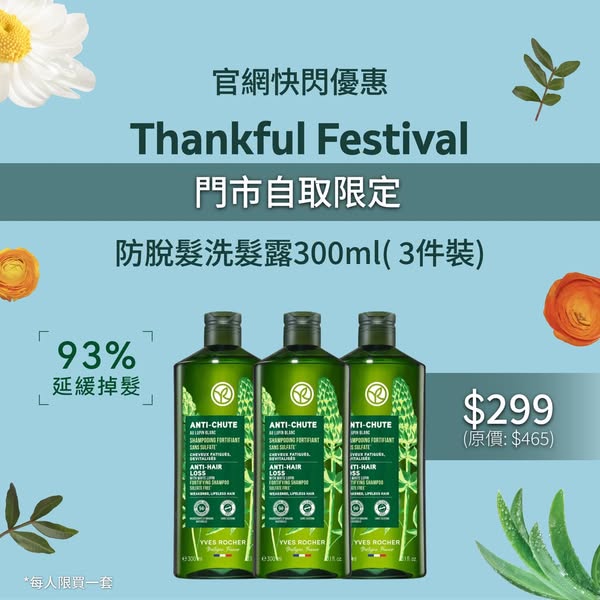 3-piece anti-hair loss shampoo set for HK$299, daily limit 50 sets, plus 40% off conditioner add-on.