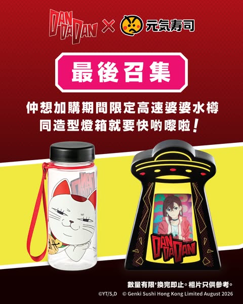 Free DAN DA DAN collectibles with purchase of limited menu items; add-on gifts available.