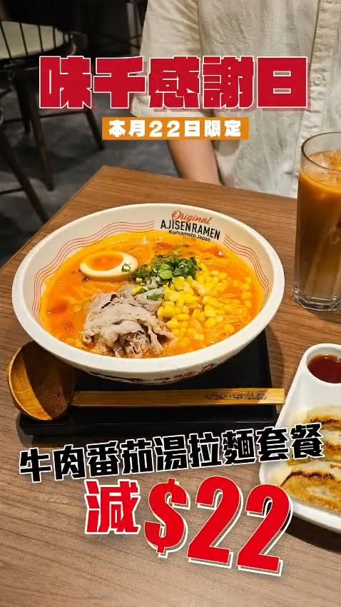 Ajisen Ramen promotion