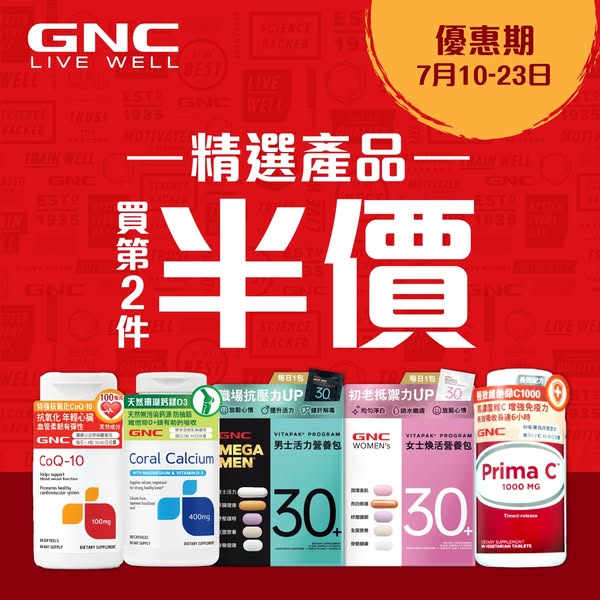 GNC Live Well HK: Buy 2 selected health products, get the 2nd item at 50% off until July 23