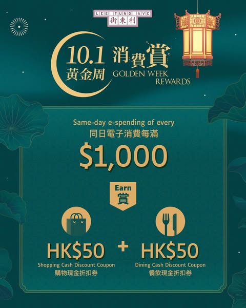 Spend HK$1,000 same day to earn HK$100 cash vouchers (HK$50 dining + HK$50 shopping).
