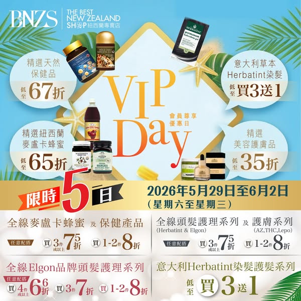 best of new zealand store: VIP members enjoy tiered discounts up to 35% off, bundle deals, and up to HKD…